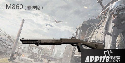 荒野行动M860怎么样 霰弹枪M860属性详解