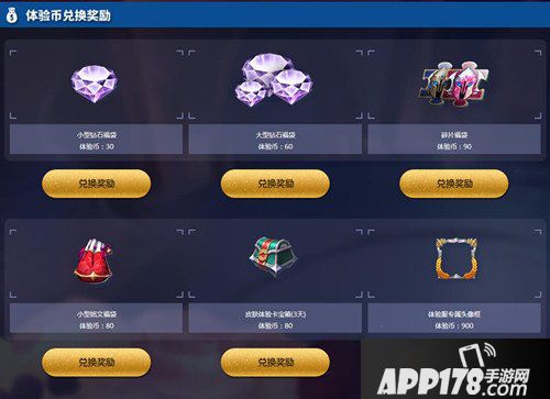 王者荣耀体验币可以兑换什么 王者荣耀体验币兑换奖励