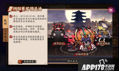 阴阳师首领退治怎么玩 首领退治玩法详解