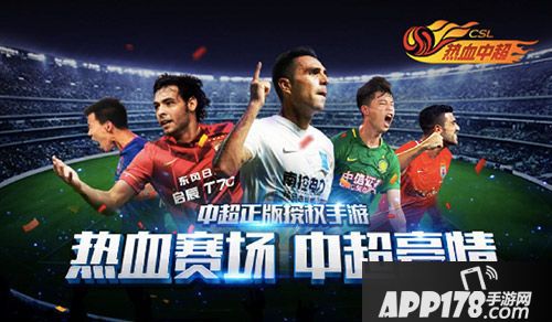 热血中超更新 