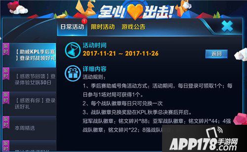 王者荣耀战队兑换<a href=http://www.app178.com/gonglue/ target=_blank class=infotextkey>攻略</a> 如何才能兑换更多奖励
