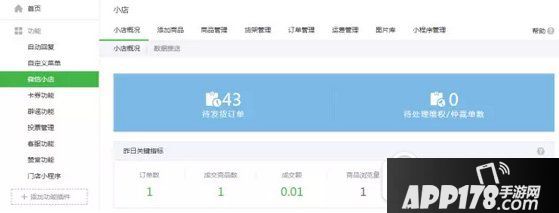 微信小店小程序怎么创建 微信小店小程序开通创建方法1