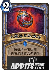 炉石传说小型法术红宝石卡牌图鉴