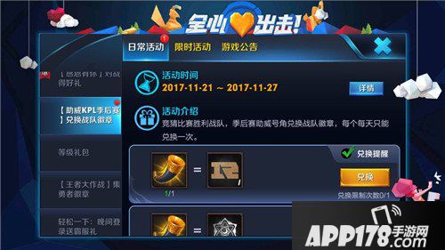 王者荣耀战队兑换攻略 如何才能兑换更多奖励