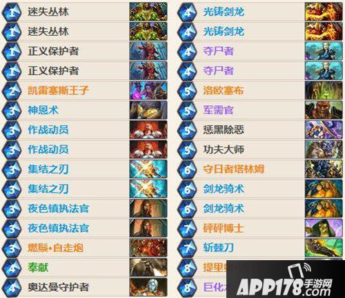 炉石传说王子阅兵骑卡组推荐 炉石传说圣骑士卡组
