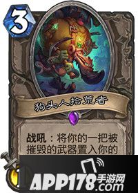 炉石传说狗头人拾荒者卡牌图鉴