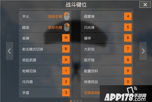 荒野行动pc版键位怎么设置 荒野行动pc版键位设置攻略