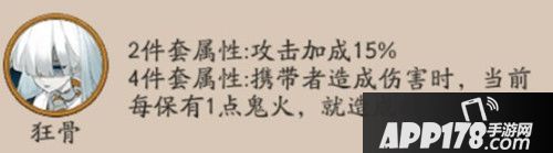 阴阳师狂骨御魂怎么样 狂骨御魂属性详解