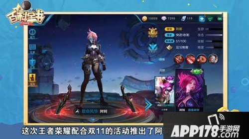 王者荣耀阿轲限定皮肤将返场 双十一活动首秀