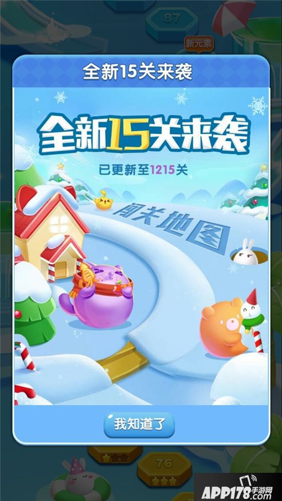 天天爱消除圣诞新版 换装养成玩法来袭