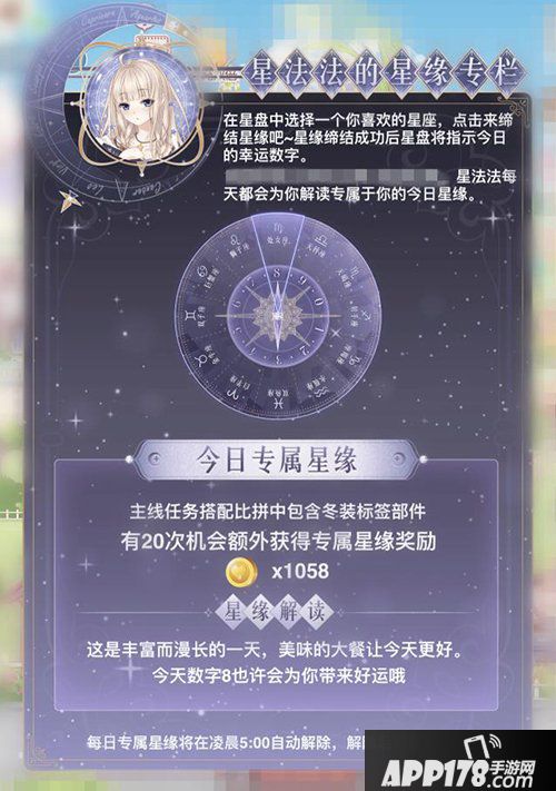 奇迹暖暖福利<a href=http://www.app178.com/huodong/ target=_blank class=infotextkey>活动</a>缔结专属星缘 解读星盘奥秘