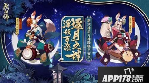 阴阳师追月神阵容怎么搭配 追月神阵容推荐