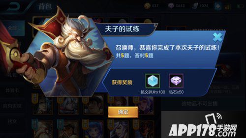 王者荣耀游戏中buff的意思是 王者荣耀夫子的试炼答案