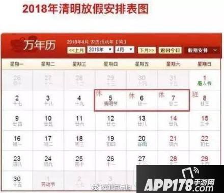 2018年放假时间表 2018假期时间安排表3