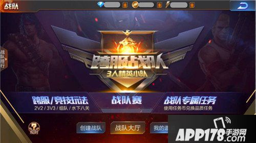 魂斗罗归来抢先服11月2日版本更新公告 跨服战队来袭