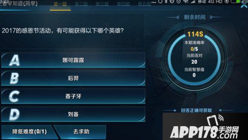 2017的感恩节活动，有可能获得以下哪个英雄？ 王者知道活动答案