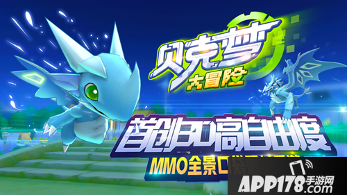 贝克梦大冒险下载