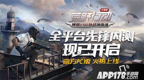 荒野行动群星汇聚 再掀全民畅玩风潮