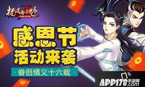 杨过与小龙女<a href=http://www.app178.com/huodong/ target=_blank class=infotextkey>活动</a> 