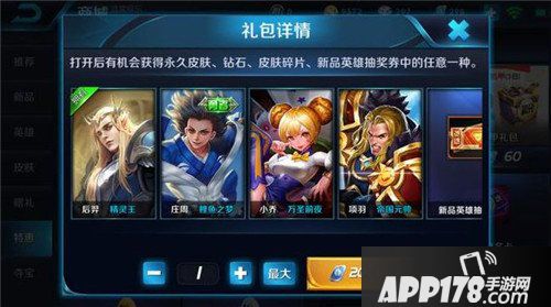 王者荣耀女娲即将上线 幸运宝箱再次上线
