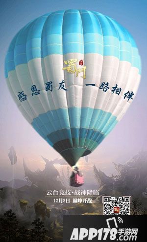 蜀门手游全国玩家