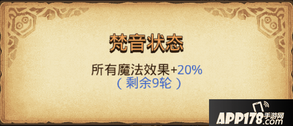梵音状态.png