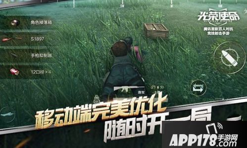 光荣使命荒野行动