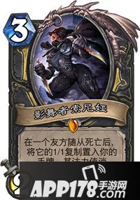 炉石传说影舞者索尼娅卡牌图鉴