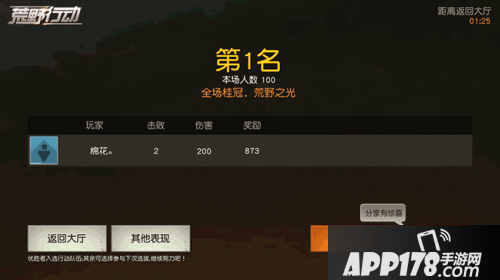 荒野行动第一名奖励一览 荒野行动第一有什么奖励