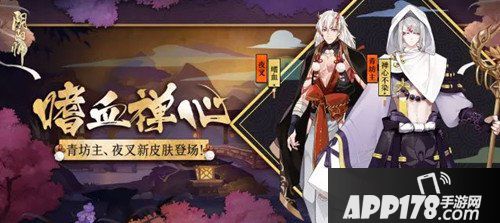 阴阳师11月29日维护更新公告 新皮肤新式神上线 