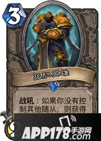 炉石传说孤胆英雄卡牌图鉴