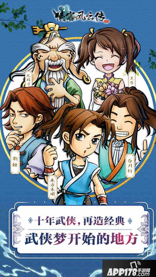 侠客风云传玩法 