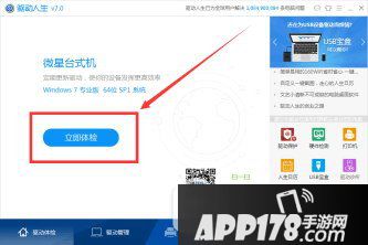 win7驱动怎么安装 win7驱动检测更新安装教程1