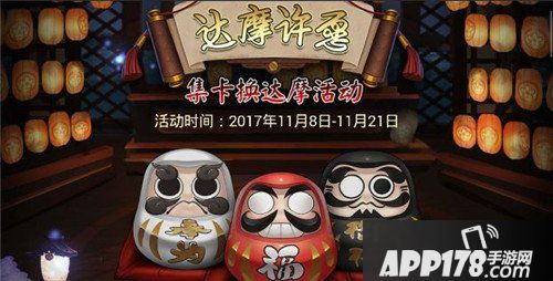 阴阳师体验服达摩许愿活动上线 又有免费的黑蛋拿了