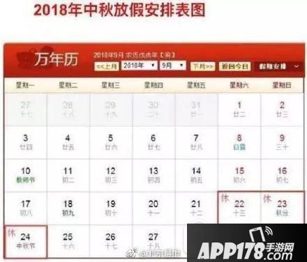 2018年放假时间表 2018假期时间安排表6