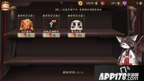 阴阳师神秘商人性价比分析 神秘商人到底值不值得买