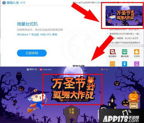驱动人生万圣节点灯驱鬼大作战活动地址 点灯驱鬼赢好礼2