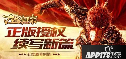 大圣归来棒指灵霄