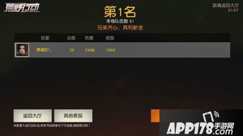 荒野行动第一名奖励一览 荒野行动第一有什么奖励