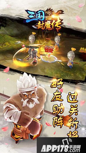 三国封魔传玩法 