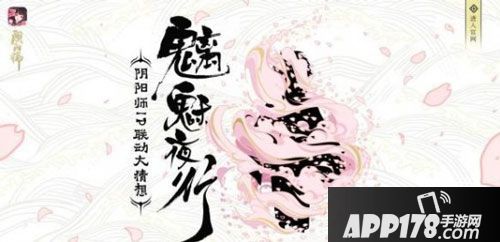 阴阳师滑头鬼之孙联动