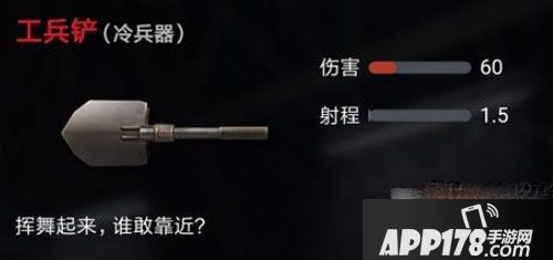 荒野行动工兵铲