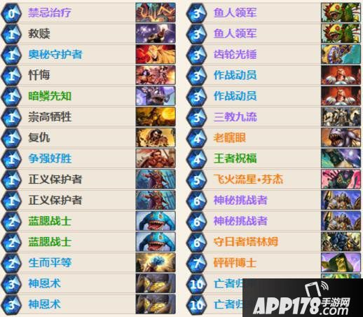 炉石传说佛鱼骑卡组推荐 炉石传说狂野圣骑士卡组推荐