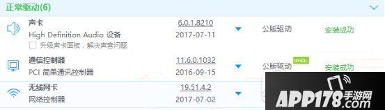 win7驱动怎么安装 win7驱动检测更新安装教程4