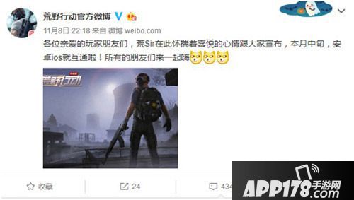荒野行动双版本互通