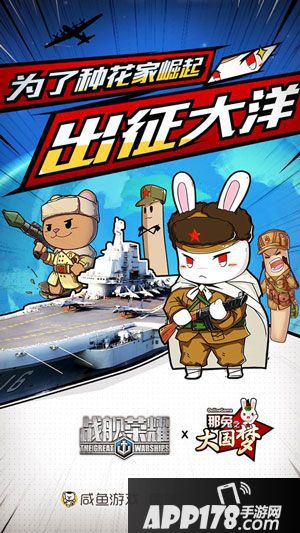 战舰荣耀辽宁号