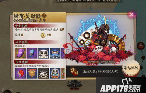 阴阳师荒骷髅boss奖励是什么 荒骷髅boss奖励详解