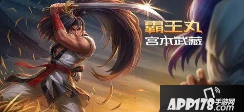 王者荣耀霸王丸皮肤活动曝光 参与活动免费获得