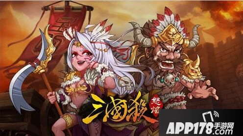 怒焰三国杀下载