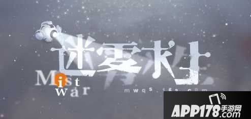 迷雾求生